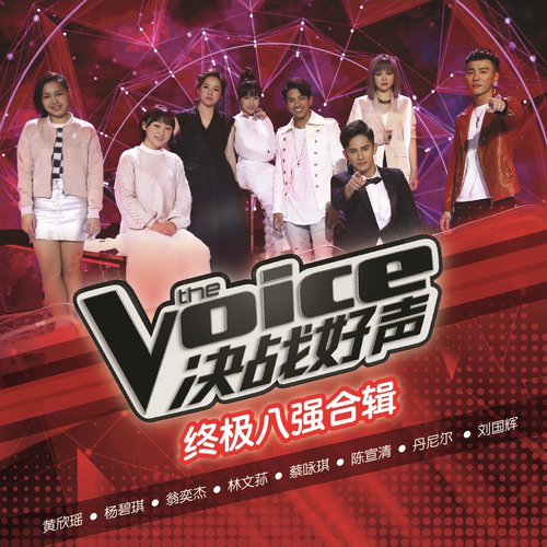 The Voice Jue Zhan Hao Sheng Zhong Ji Ba Jiang He Ji_poster_image