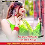 Top Ghana Ki Mansha Tulak patlisi Kaniya