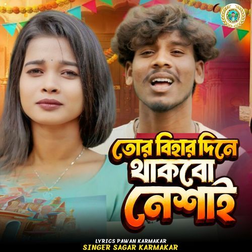 Tor Bihar Dine Thakbo Nesai