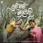 Tujhi Majhi Kahani