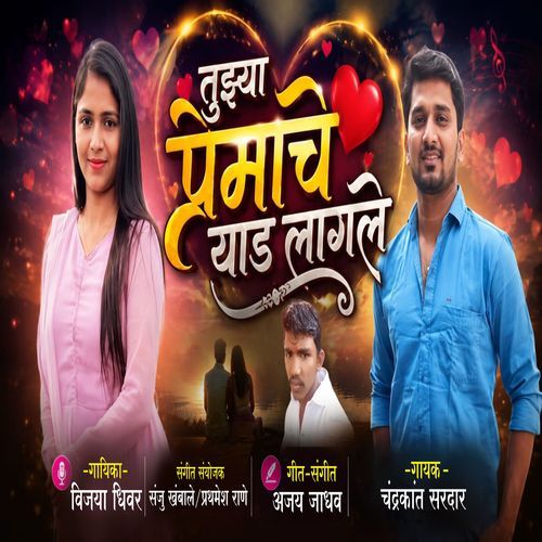 Tujhya Premach Ved Lagla