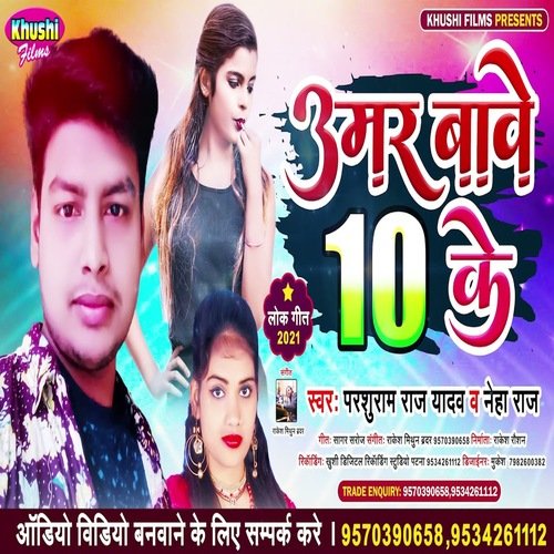 Umar Bawe 10 Ke (Bhojpuri Song)