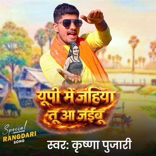 Up Me Jahiya Tu Aa Jaibu