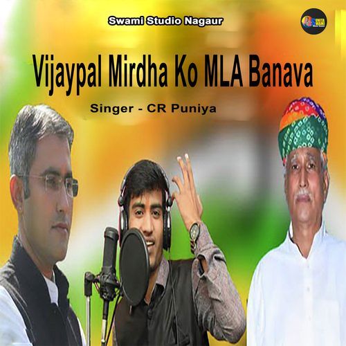 Vijaypal Mirdha Ko MLA Banava