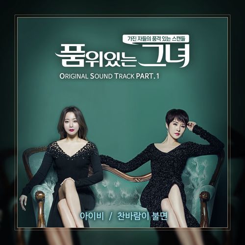 Woman of Dignity, Pt. 1 (Original Soundtrack)_poster_image