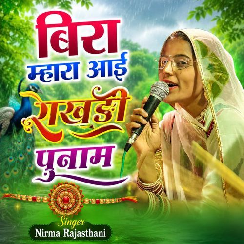 bira mahra aai rakhdi punam