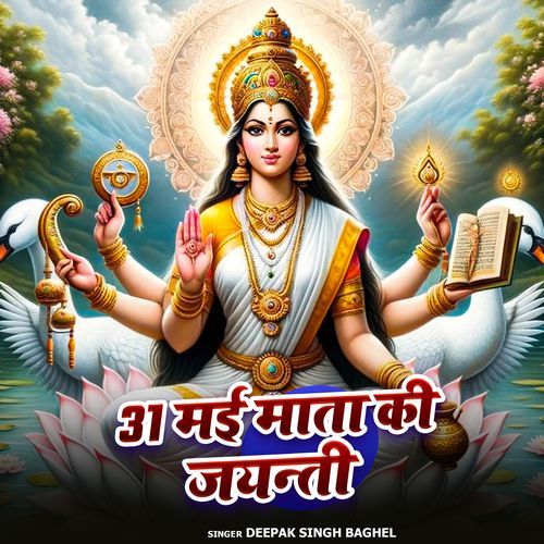 31 May Mata Ki Jayanti