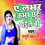 A Lover Cover Chhut Gail Ba