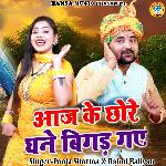 Aaj Ke Chore Ghane Bigad Gaye artwork