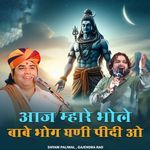 Aaj Mhare Bhole Babe Bhong Ghani Pidi O