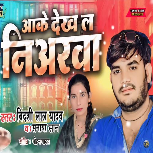 Aake Dekh Le Niyarva