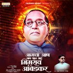 Aamchi Aan Baan Shan Aahe Bhimrao Ambedkar