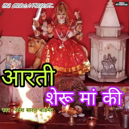 Aarti Seru Maa Ki