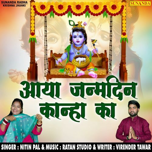 Aaya Janamdin Kanha Ka