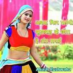 Abna Mil Paungi Kushwah Ke Chhora Hai Gayi Ant Sagai