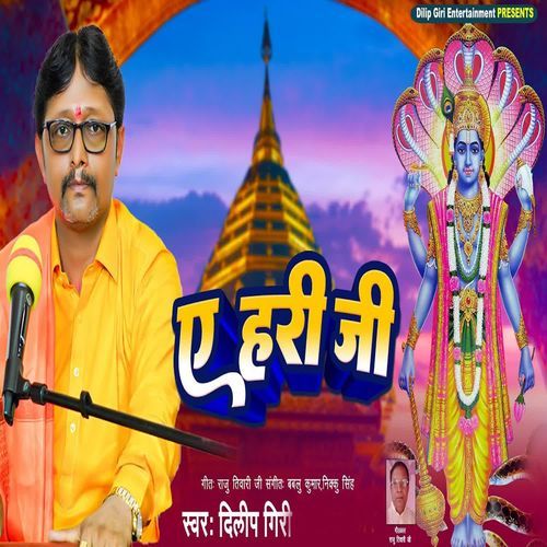 Ae Hari Ji
