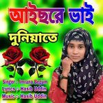 Aichore Bhai Duniyate