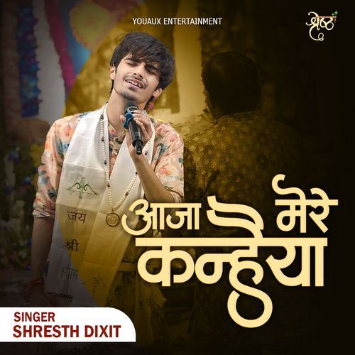 Aja Mere Kanhaiya