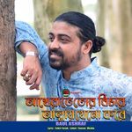 Akherate Tur Bichar Allay Jeno Kore