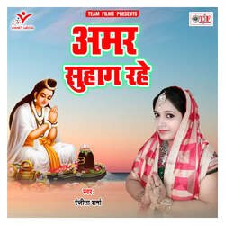 Amar Suhag Rahe-Lz9fCTNpQV8