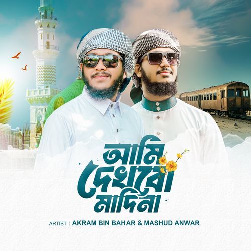Ami Dekhbo Madina