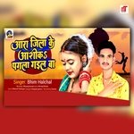 Ara Jila Ke Aashiq Pagla Gail Ba