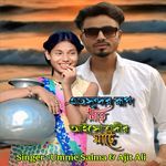 Ato Shundor Rup Niye Aiso Nodir Ghate