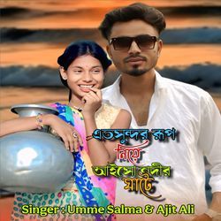 Ato Shundor Rup Niye Aiso Nodir Ghate