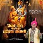 Awadh Pati Ka Pyara Bajrang Balaji