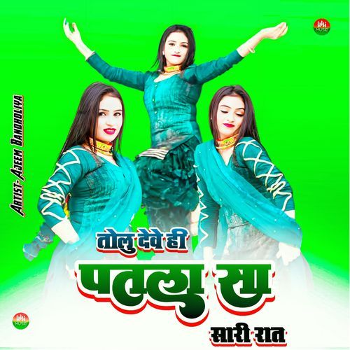 तोलु देवे ही पतला सा सारी रात