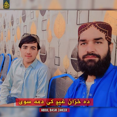 ده خزان غیږ کی دمه سوی