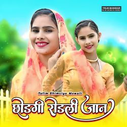 छोड़गी रोडली जान