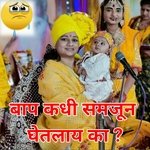 Baap Kadhi Samjhun Ghetlay Ka