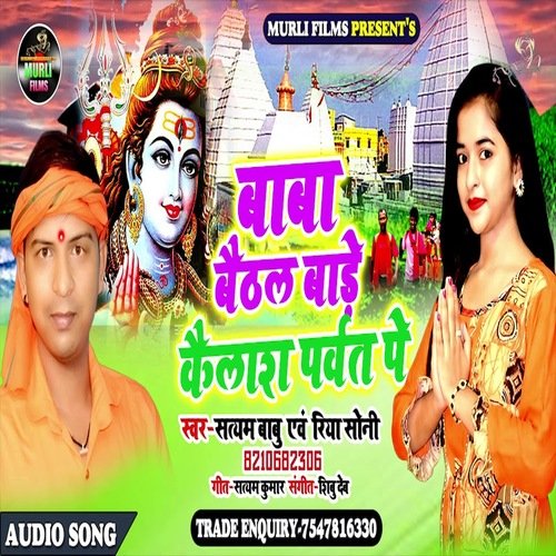 Baba Baithal Bade (Bhojpuri Song)