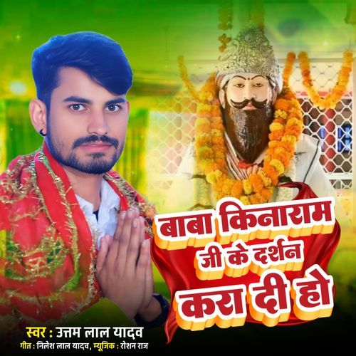 Baba Kinaram Ji Ke Darshan Kara Di Ho