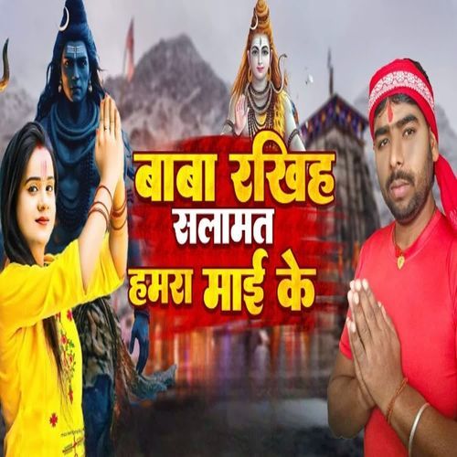 Baba Rakhih Salamat Hamra Mai Ke