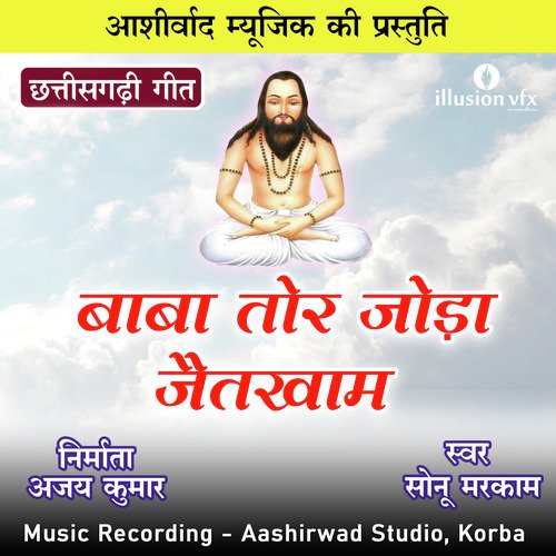 Baba Tor Joda Jaitkham (Panthi Geet)