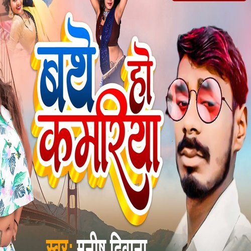 Badhe Ho Kamriya (Bhojpuri Song)