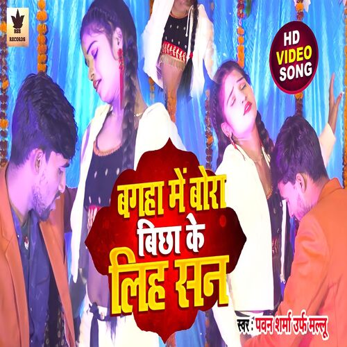 Bagaha Me Bora Bichha Ke Liha San