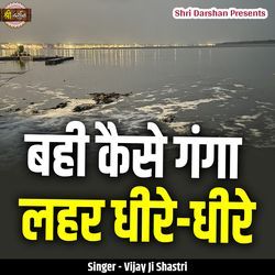 Bahi Kaise Ganga Lahar Dheere Dheere