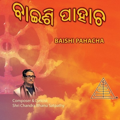 Shri Kshetra Biharii cover art