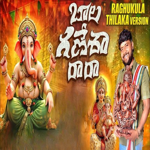 Bala Ganesha Ra Ra Ganapathi
