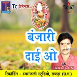 Banjari Dai O (Chhattisgarhi Jas Geet)