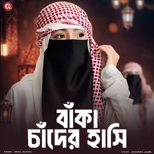 Banka Chand Er Hashi