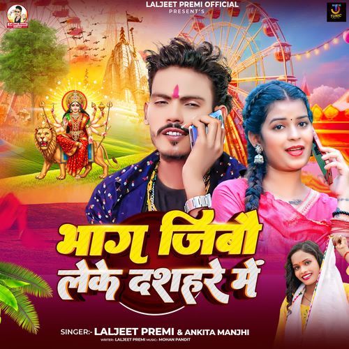 Bhag Jibau Leke Dashhare Me
