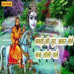 Bhagton Ki Sudh Aaker Lele Baba Kholi Wale