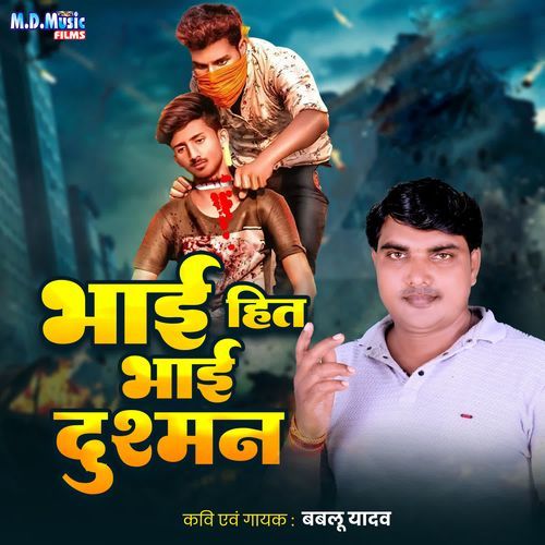 Bhai Hit Bhai Dushman