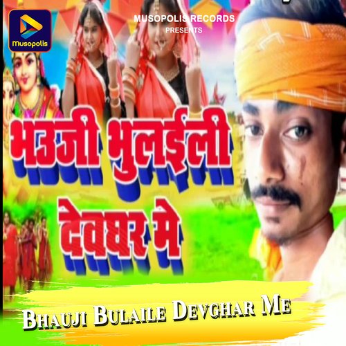 Bhauji Bulaile Devghar Me