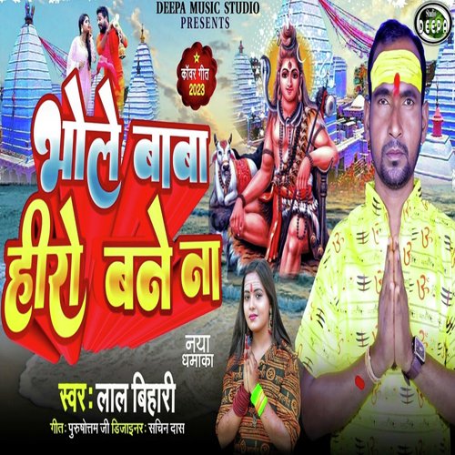 Bhole Baba Hero Bane Na (Bolbam Song)