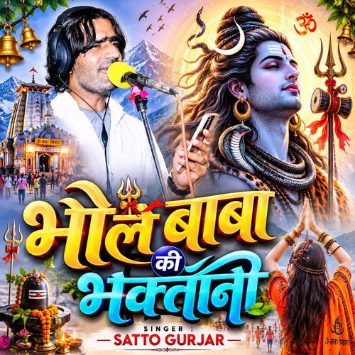 Bhole Baba Ki Bhagtani
